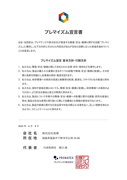 会社概要