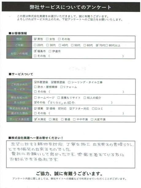 弊社サービスについてのアンケート