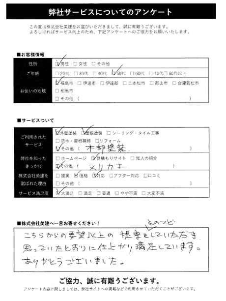 弊社サービスについてのアンケート
