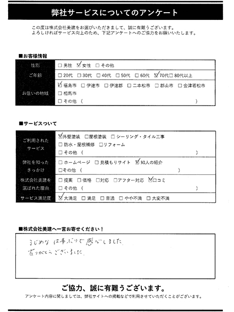 弊社サービスについてのアンケート