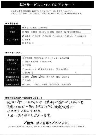 弊社サービスについてのアンケート