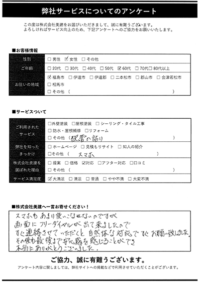 弊社サービスについてのアンケート