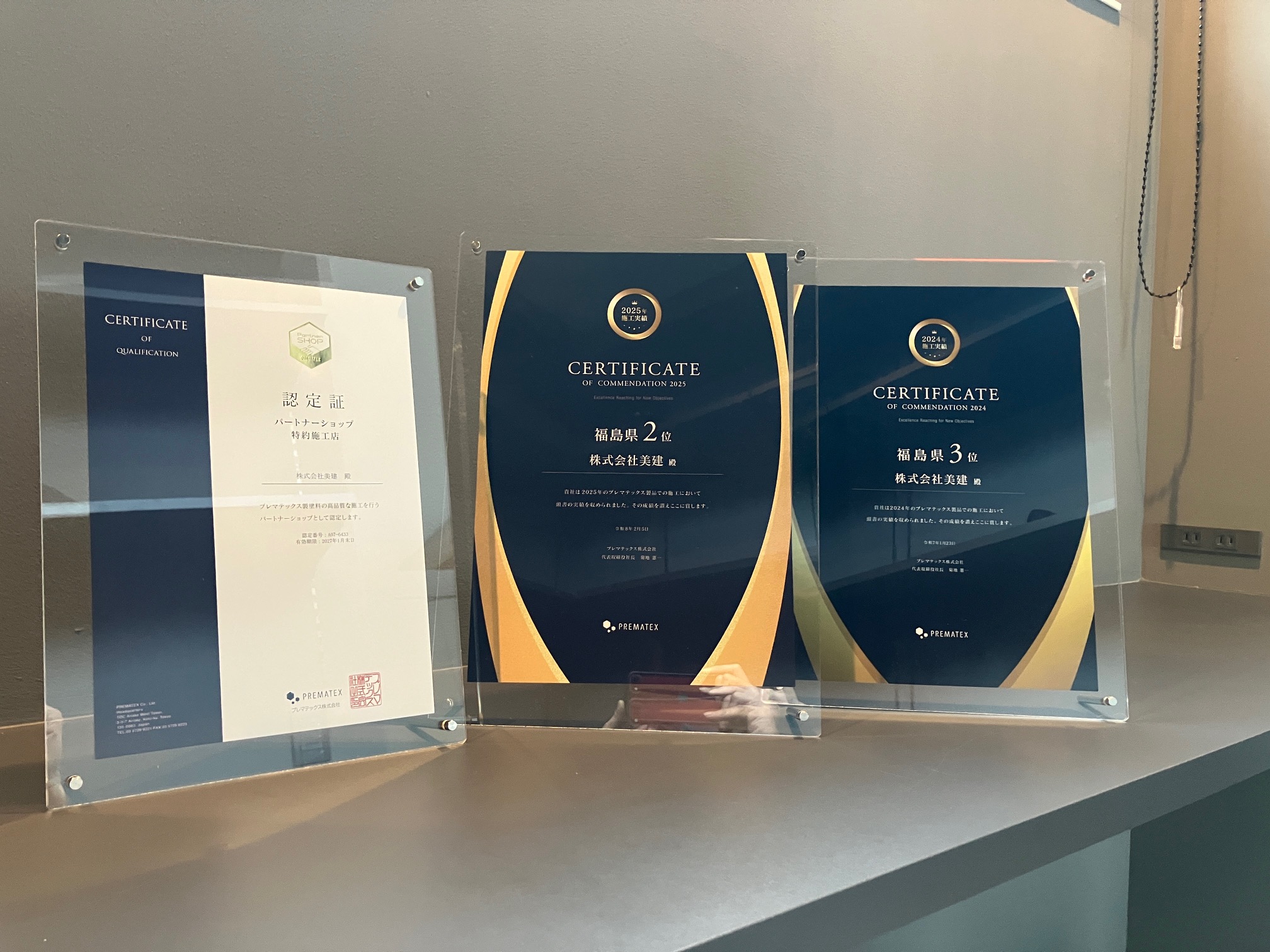 プレマテックス様より表彰｜福島県第2位を受賞しました｜【福島市・伊達市 外壁塗装】福島市美建
