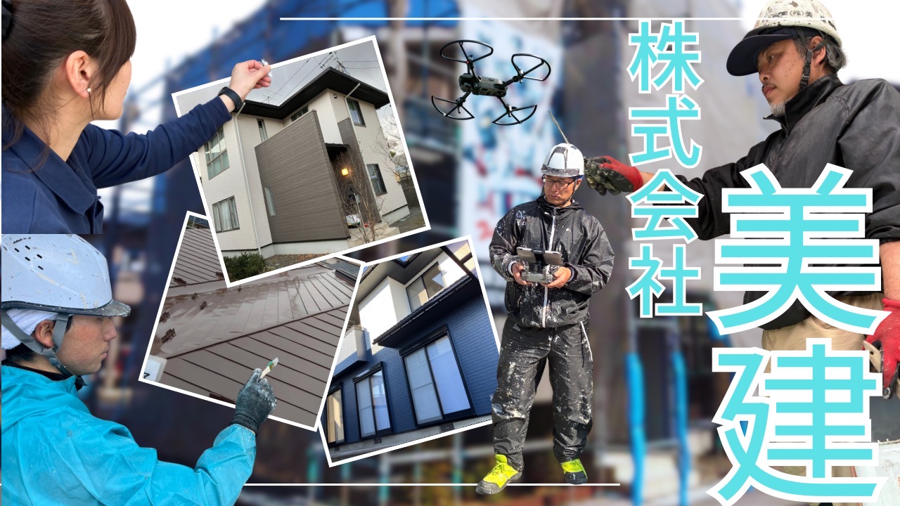 株式会社美建の施工事例をYouTubeにアップしました🎥【福島市・伊達市】