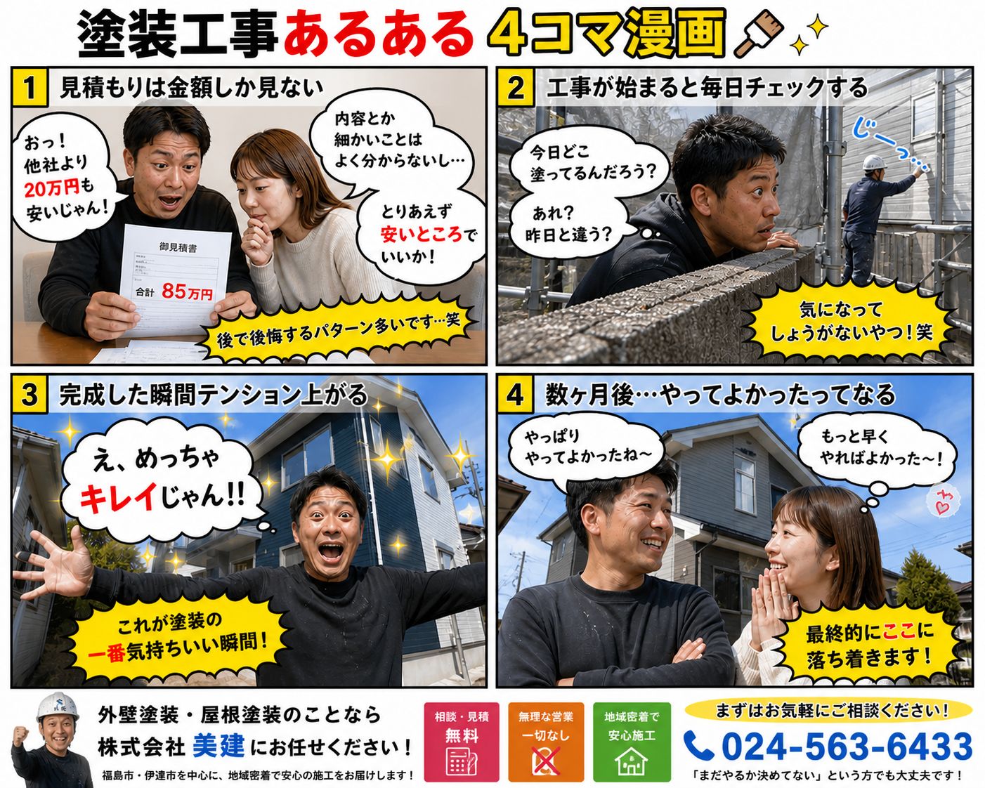 塗装屋が思う“塗装工事あるある”15選|福島市・伊達市 株式会社美建😂🎨 02
