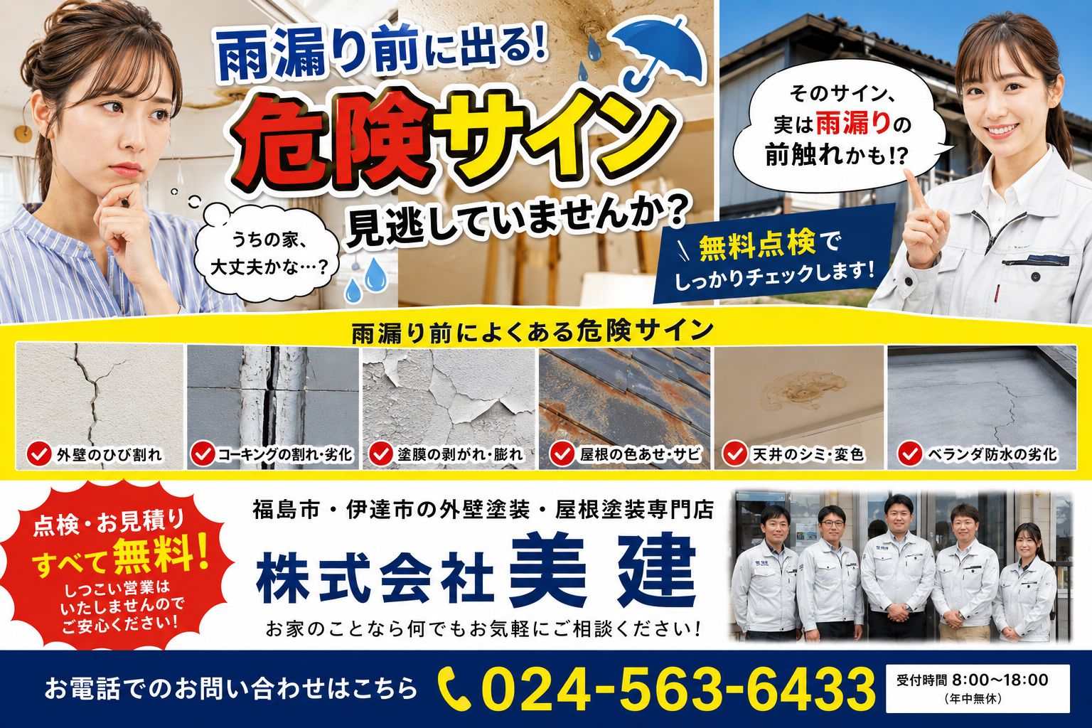 【雨漏り前に出る危険サインとは？】福島市・伊達市の外壁塗装なら株式会社美建☔🏠🎨