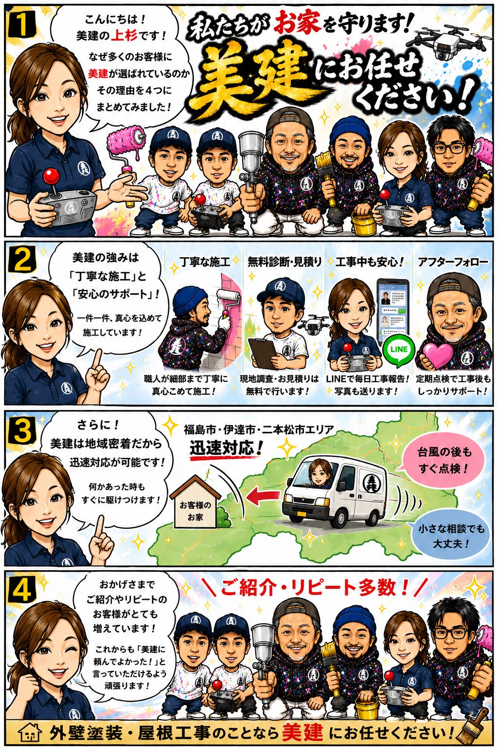 🏠なぜ株式会社美建は選ばれるのか?実際にお客様からよく言われることを書いてみました😊【福島市・伊達市・二本松市】 02