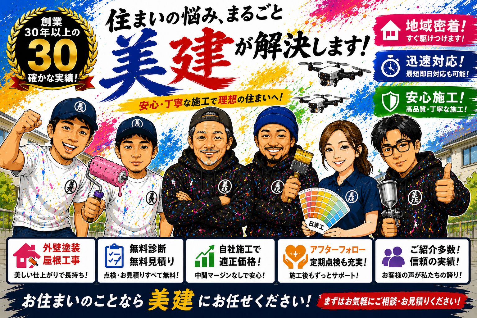 🚨外壁塗装で絶対にやってはいけないこと5選!後悔しないために知っておきたいポイント【福島市・伊達市・二本松市|株式会社美建】 03