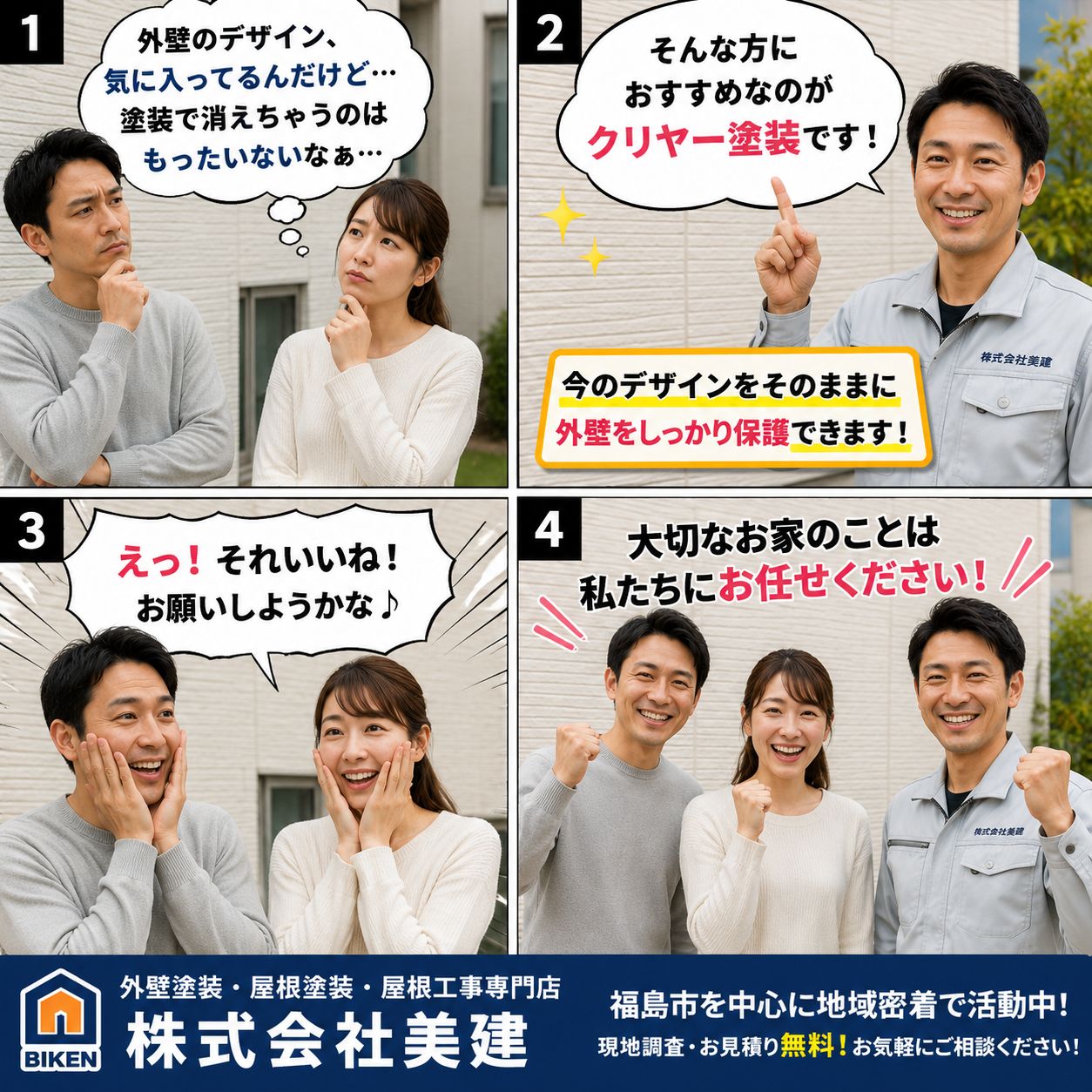 ✨クリヤー塗装ができる外壁・できない外壁とは?プロがわかりやすく解説!【福島市・伊達市・二本松市|株式会社美建】 02