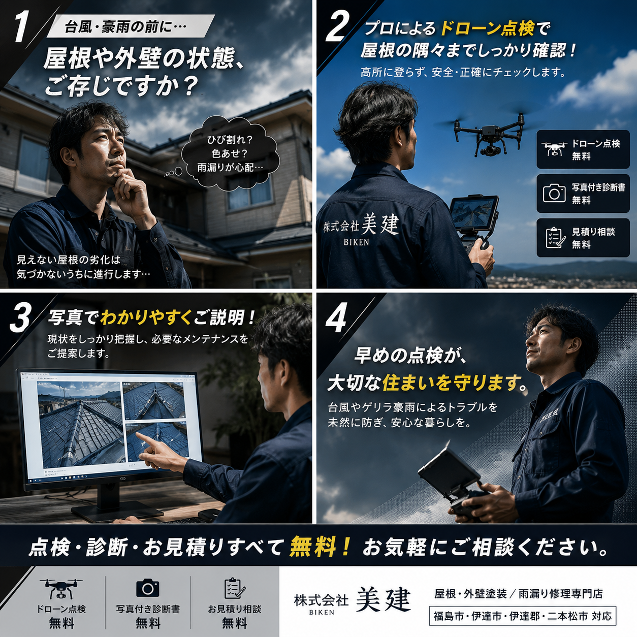 🌀🏠台風・ゲリラ豪雨の前に要チェック！屋根・外壁の劣化サインとは？早めの点検が住まいを守ります✨【福島市・伊達市・伊達郡・二本松市｜株式会社美建】 02