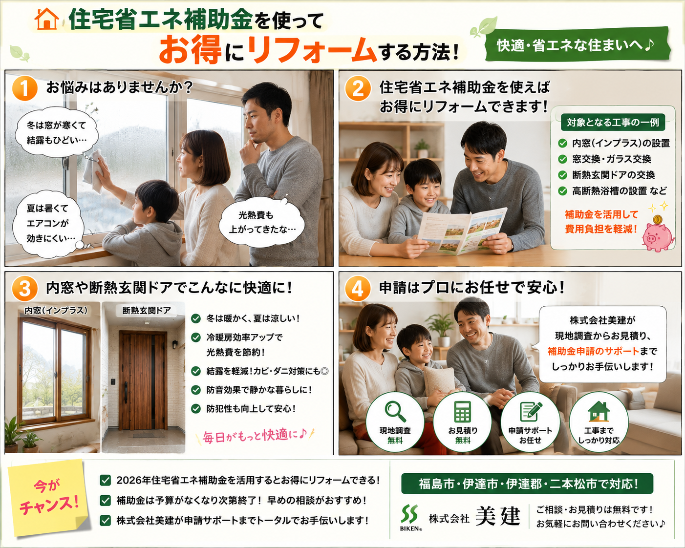 🏠✨住宅省エネ補助金を使ってお得にリフォームする方法とは?補助金を活用して賢く断熱リフォーム!【福島市・伊達市・伊達郡・二本松市|株式会社美建】 02
