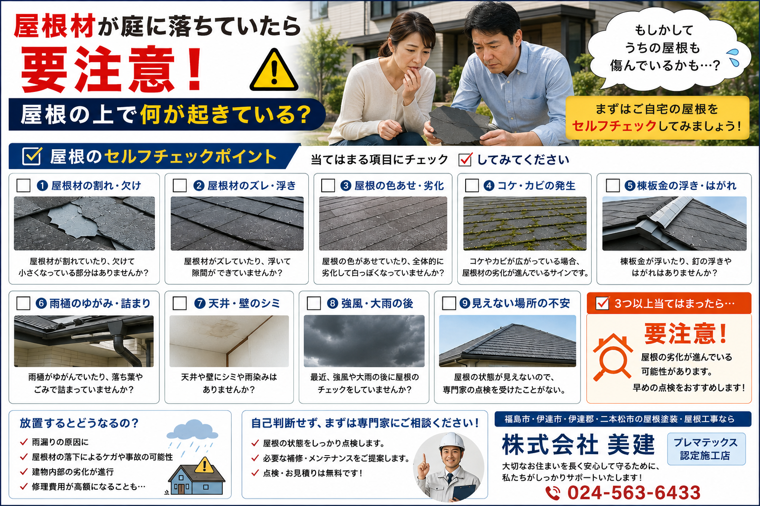 🏠 屋根材が庭に落ちていたら要注意!屋根の上で何が起きている?【福島市・伊達市・伊達郡・二本松市|株式会社美建】 02