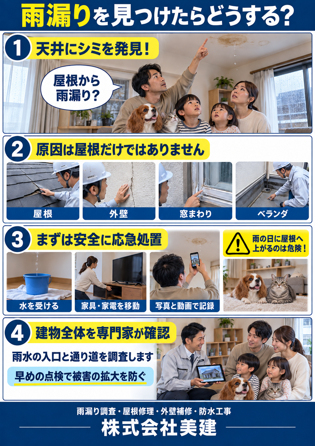 ☔天井のシミ、原因は屋根だけじゃない！雨漏りが起こりやすい場所と見分け方【福島市・伊達市・伊達郡・二本松市】 02