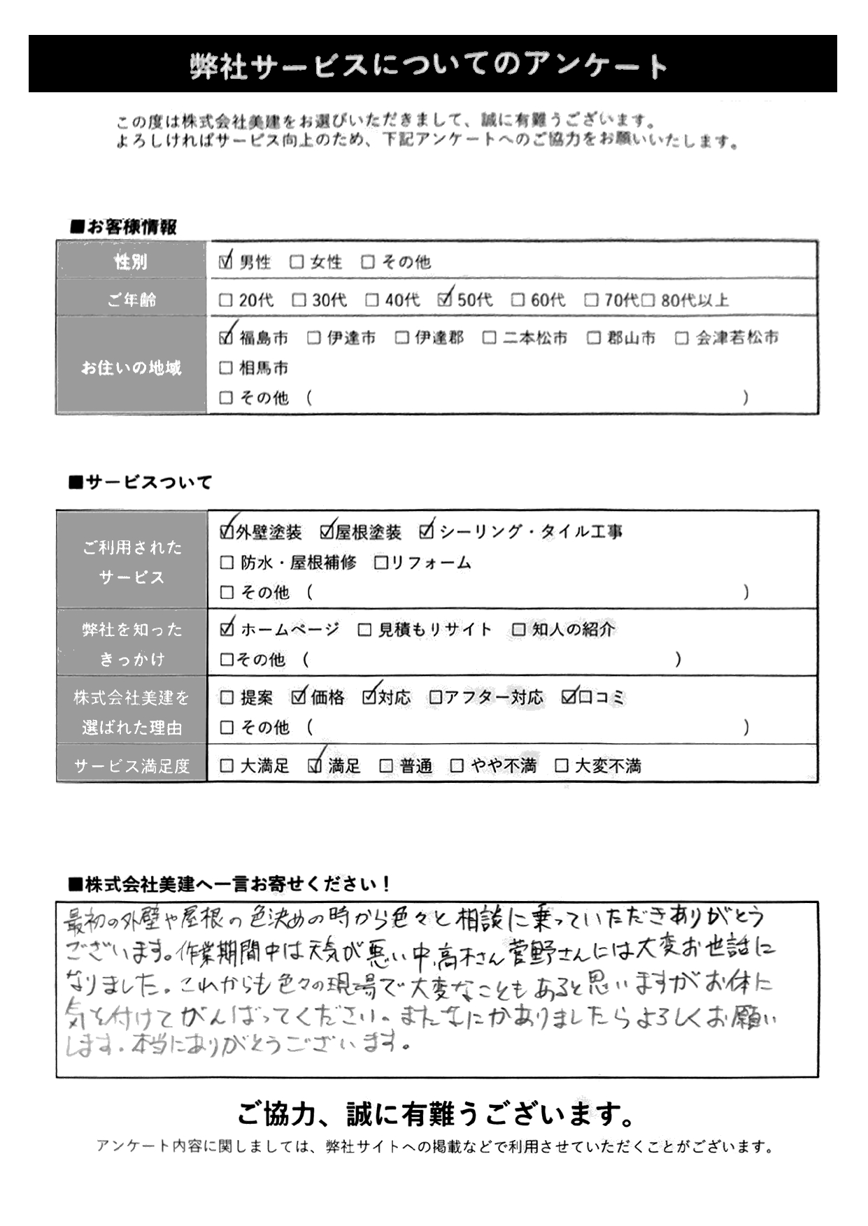 🏠【福島市A様邸】屋根・外壁塗装工事のお客様から嬉しいアンケートをいただきました!✨【福島市・伊達市・伊達郡・二本松市】