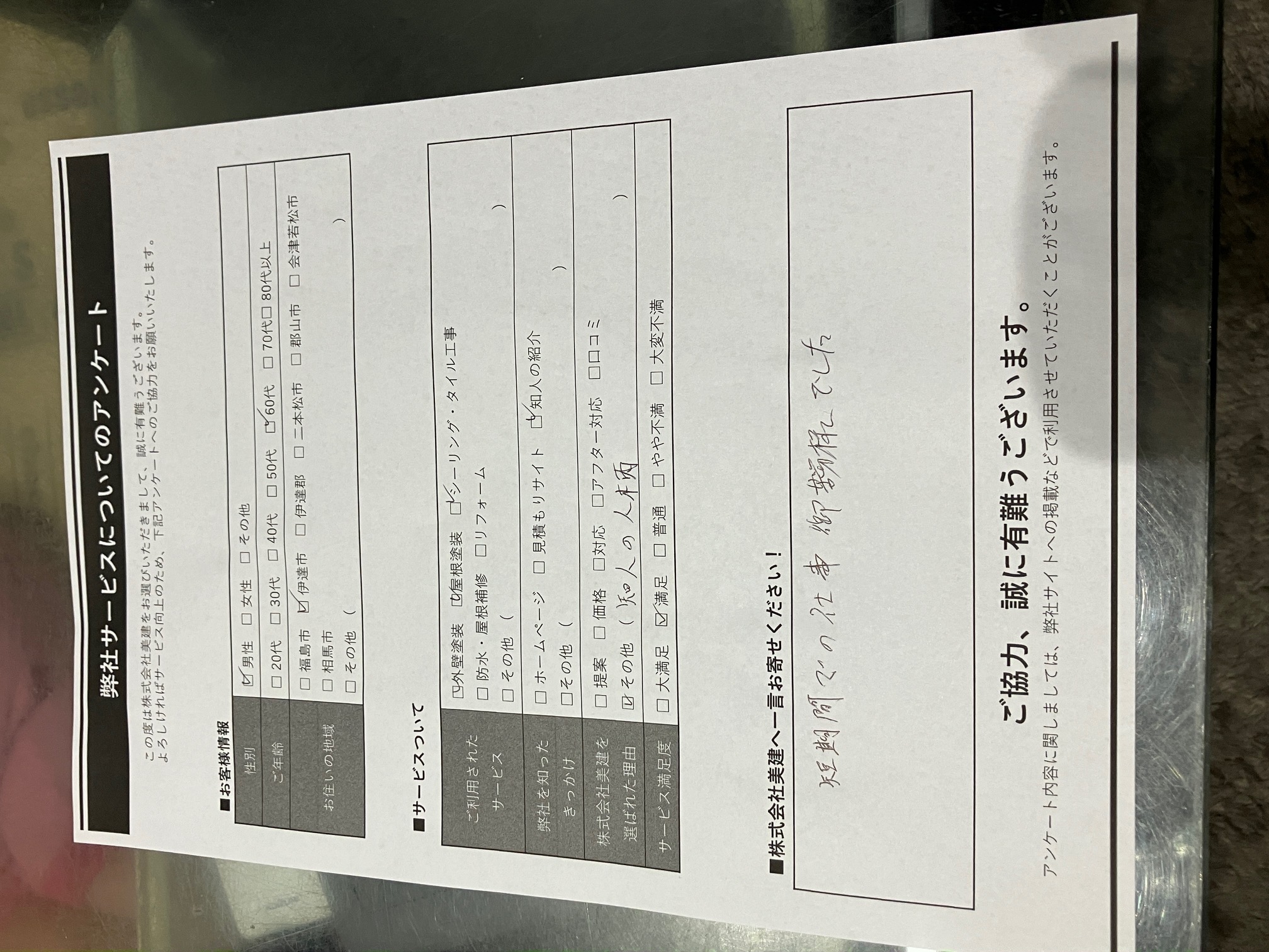アンケートを書いて頂きました！